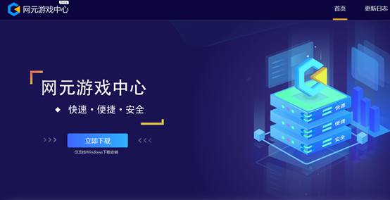 网元圣唐推出全新网元游戏中心-图1.png