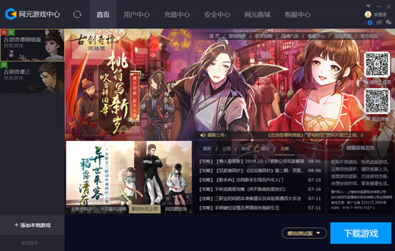 网元圣唐推出全新网元游戏中心-图3.png