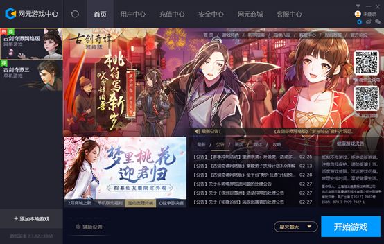 网元圣唐推出全新网元游戏中心-图5.png